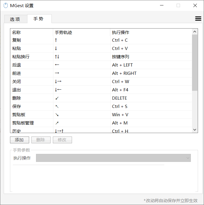MGest 手势配置