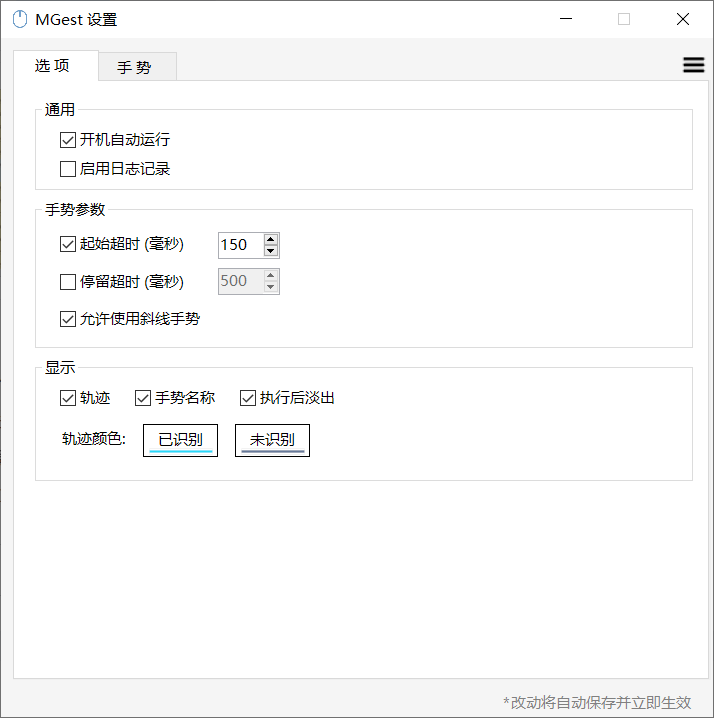 MGest 选项配置