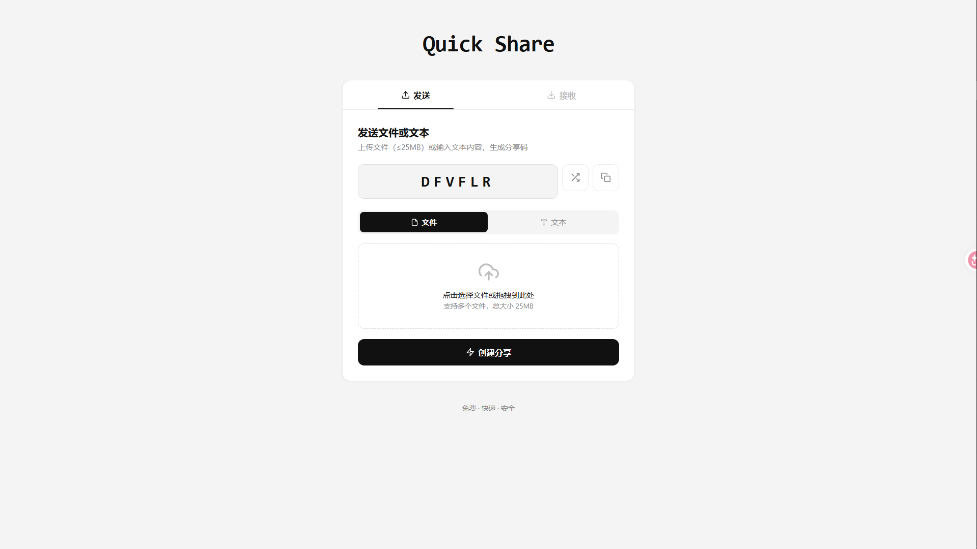 F2F 发送文件