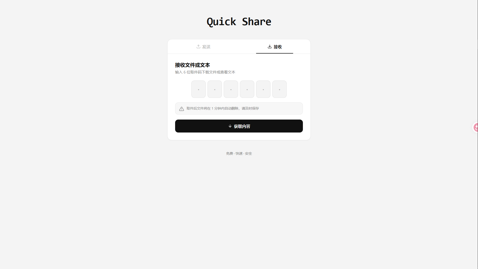 F2F 接收文件